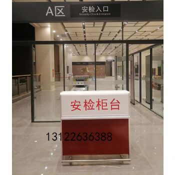 安检柜台|值机柜台|售票柜台